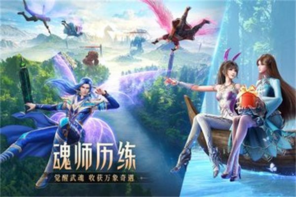 斗罗大陆魂师对决图0