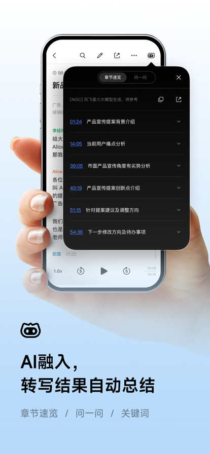 讯飞听见APP下载图5