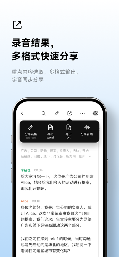 讯飞听见APP下载图6