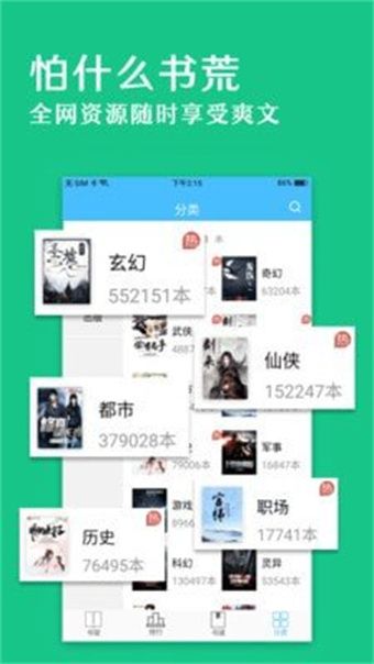 笔趣阁绿色版图2