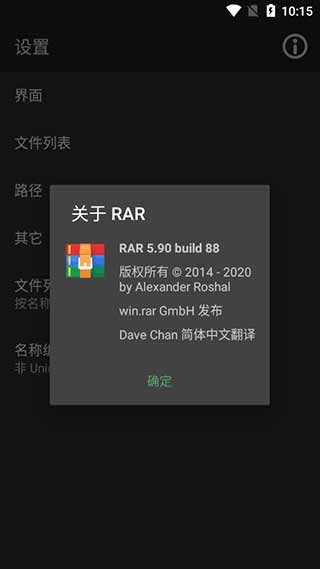 winrar免费软件手机安装图0