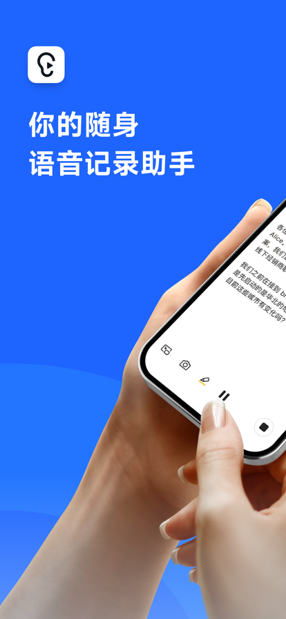 讯飞听见APP下载图0