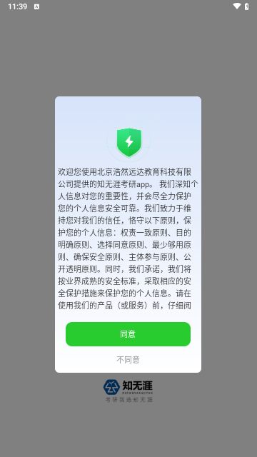 知无涯掌上课堂图2