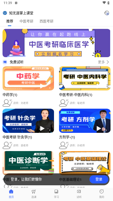 知无涯掌上课堂图1