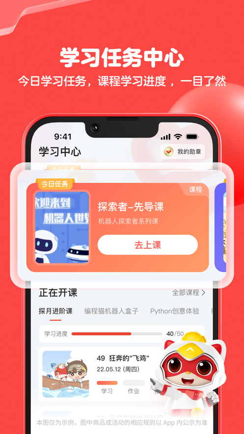 编程猫少儿编程App下载图2