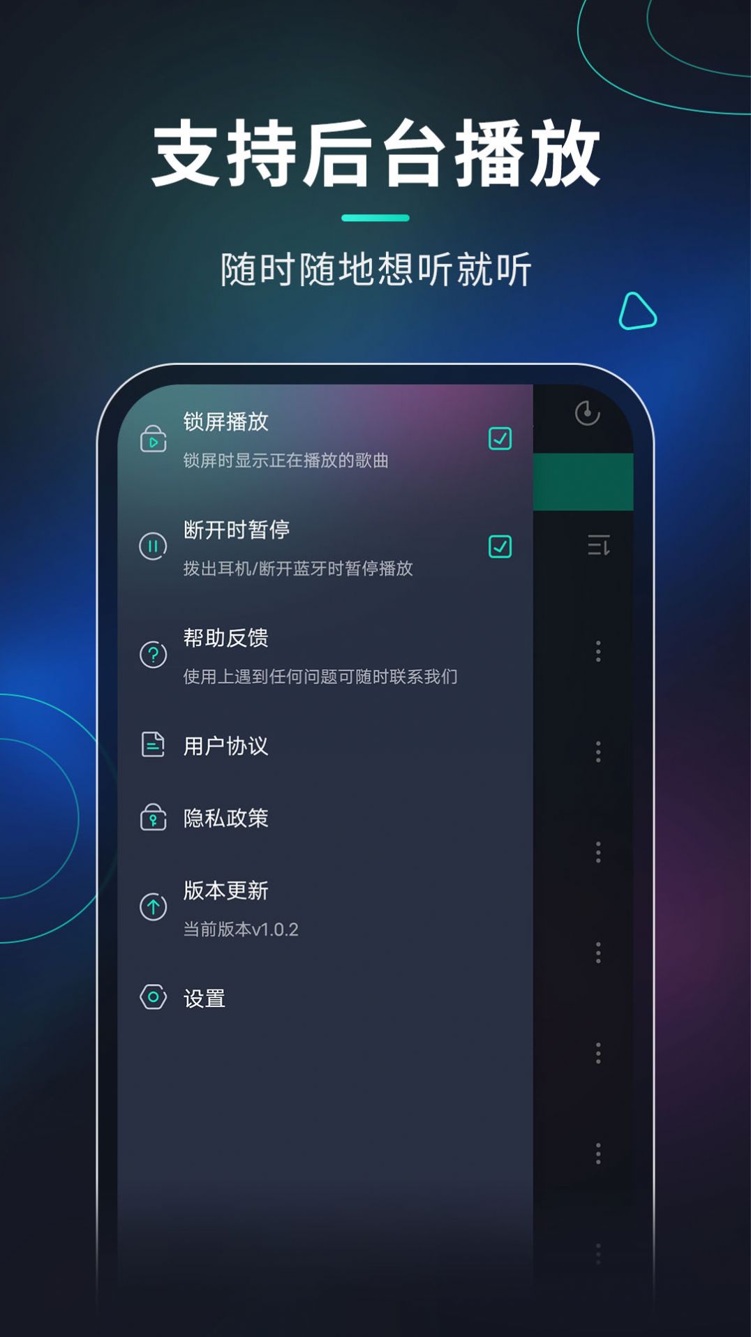 玩音音乐图1