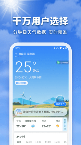 万能实况天气通图1