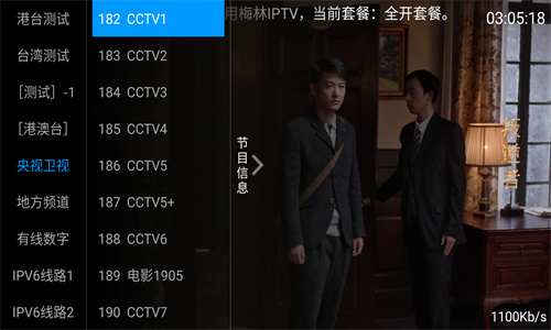 梅林IPTV+图3