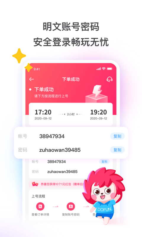 租号玩极速版免费租号图1