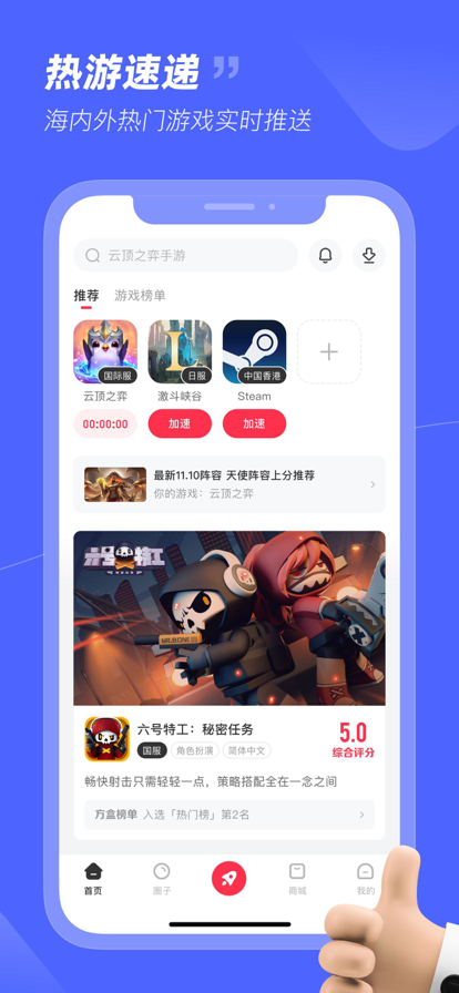 小黑盒加速器APP下载图1