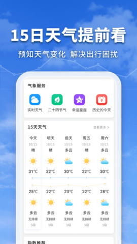 万能实况天气通图0