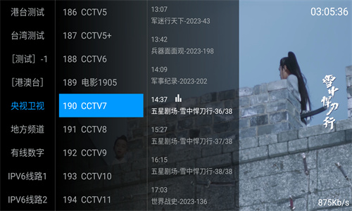 梅林IPTV+图0