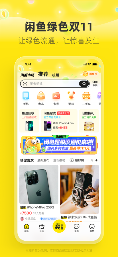 闲鱼app下载官网版下载安装图0