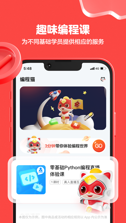 编程猫少儿编程App下载图1