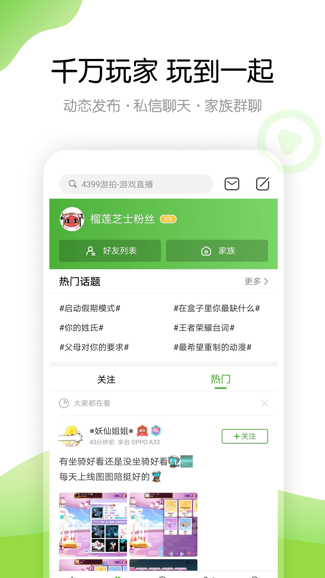 4399游戏盒安装app图3