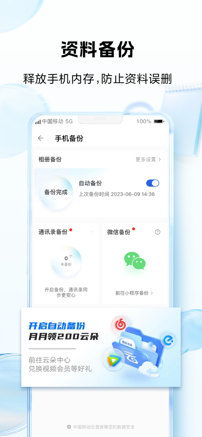 中国移动云盘领10g流量图4