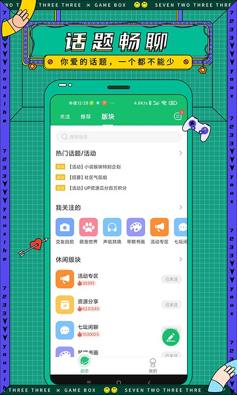 7723游戏盒安装官方版正版图3