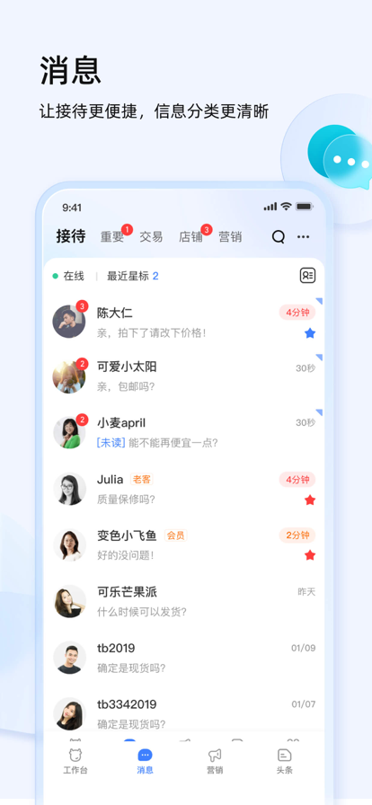 阿里旺旺买家版app图2