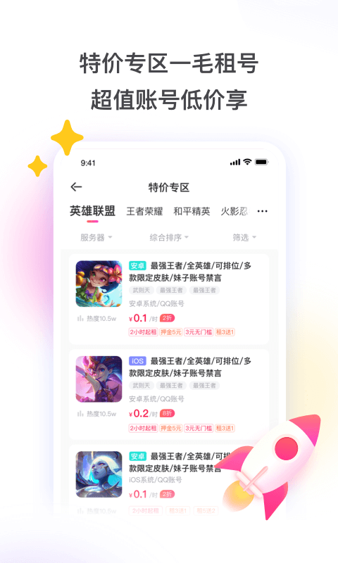 租号玩官网网页版图3