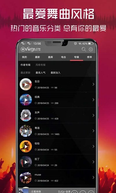 清风网dj音乐免费图2