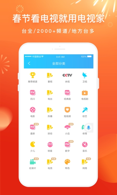 电视家app下载安装图2