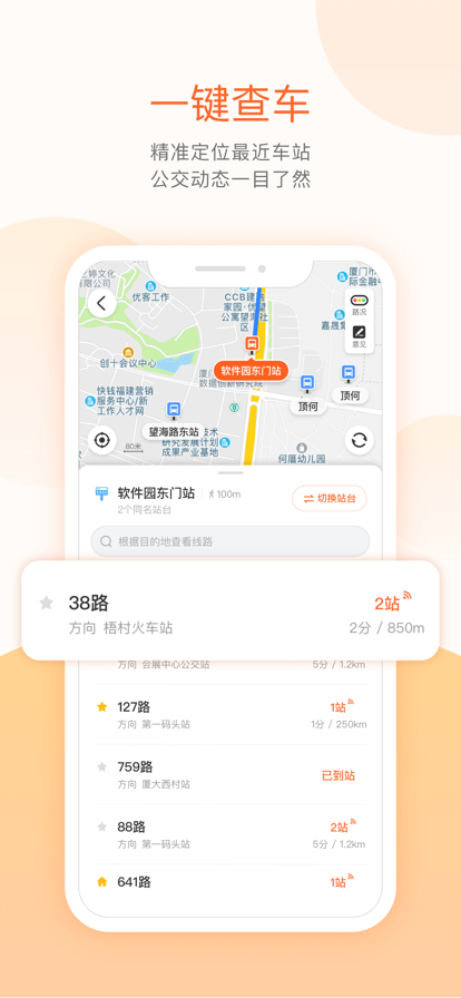 掌上公交在线使用图3