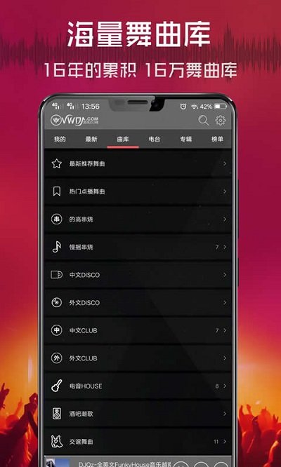 清风网dj音乐免费图3