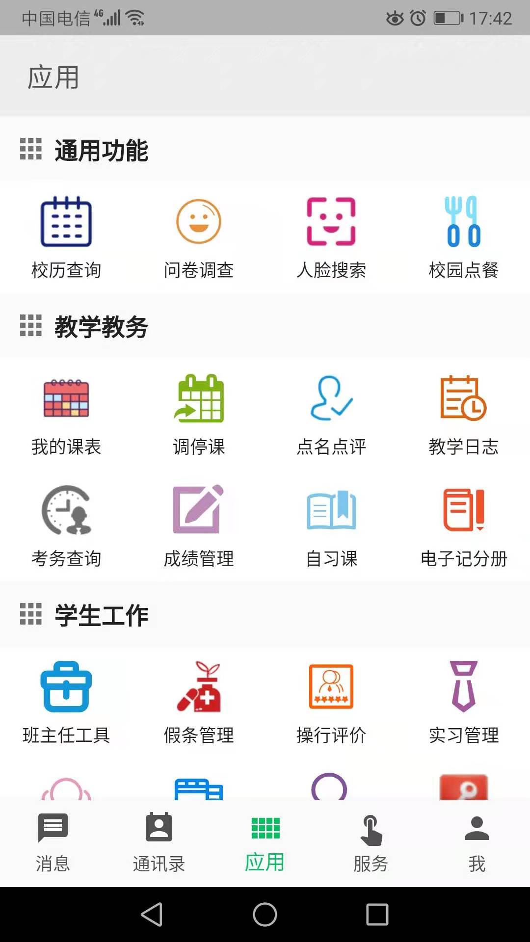 职教云平台下载图3