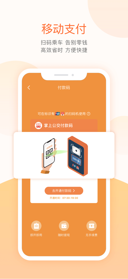 掌上公交在线使用图2