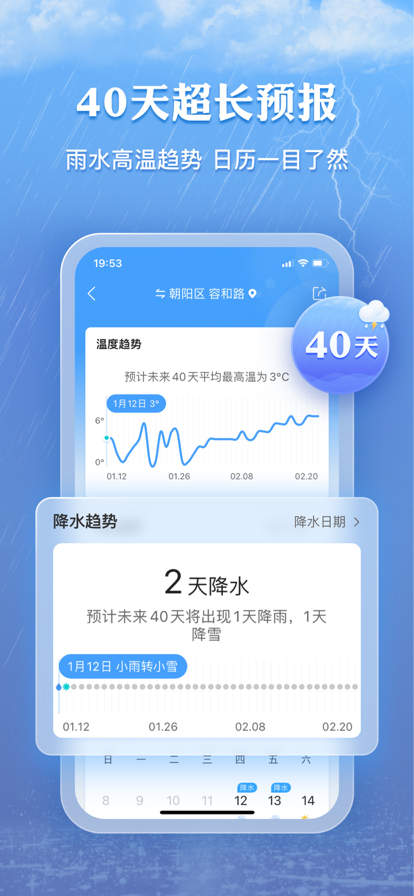 墨迹天气2023年最新版图3