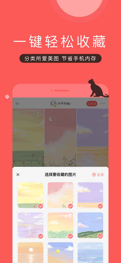 堆糖安卓版图3