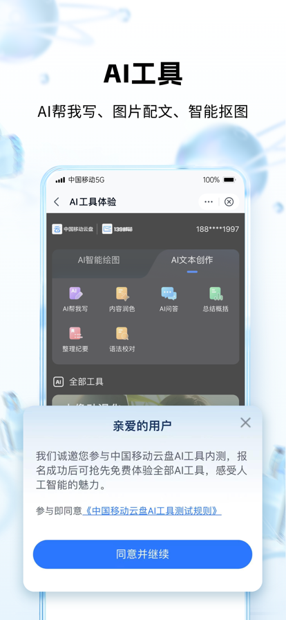 中国移动云盘领10g流量图2