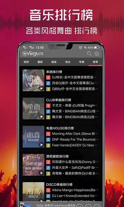 清风网dj音乐免费图0