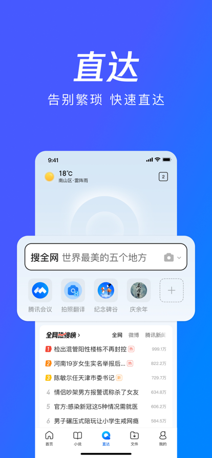 qq浏览器旧版图0