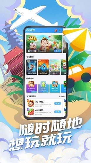 qq游戏大厅官网版安卓手机版图0