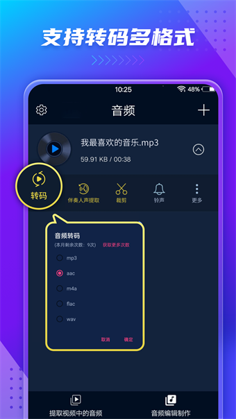 音频提取器图2