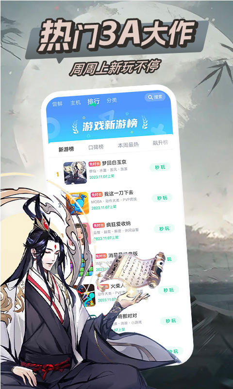 咪咕快游免费版无限时间图1