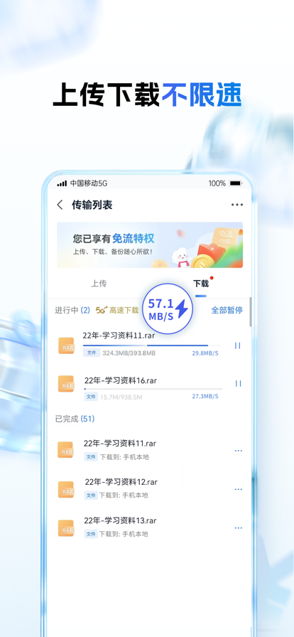 中国移动云盘app下载安装包图0