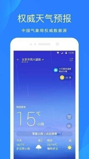 百度天气下载安装最新版图0