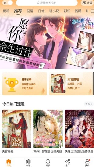 漫天星漫画app下载官方版图0