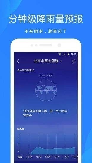 百度天气下载安装最新版图2