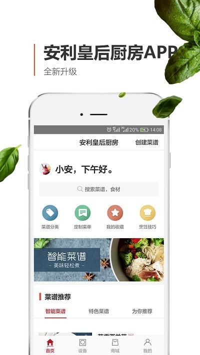 安利皇后厨房图1