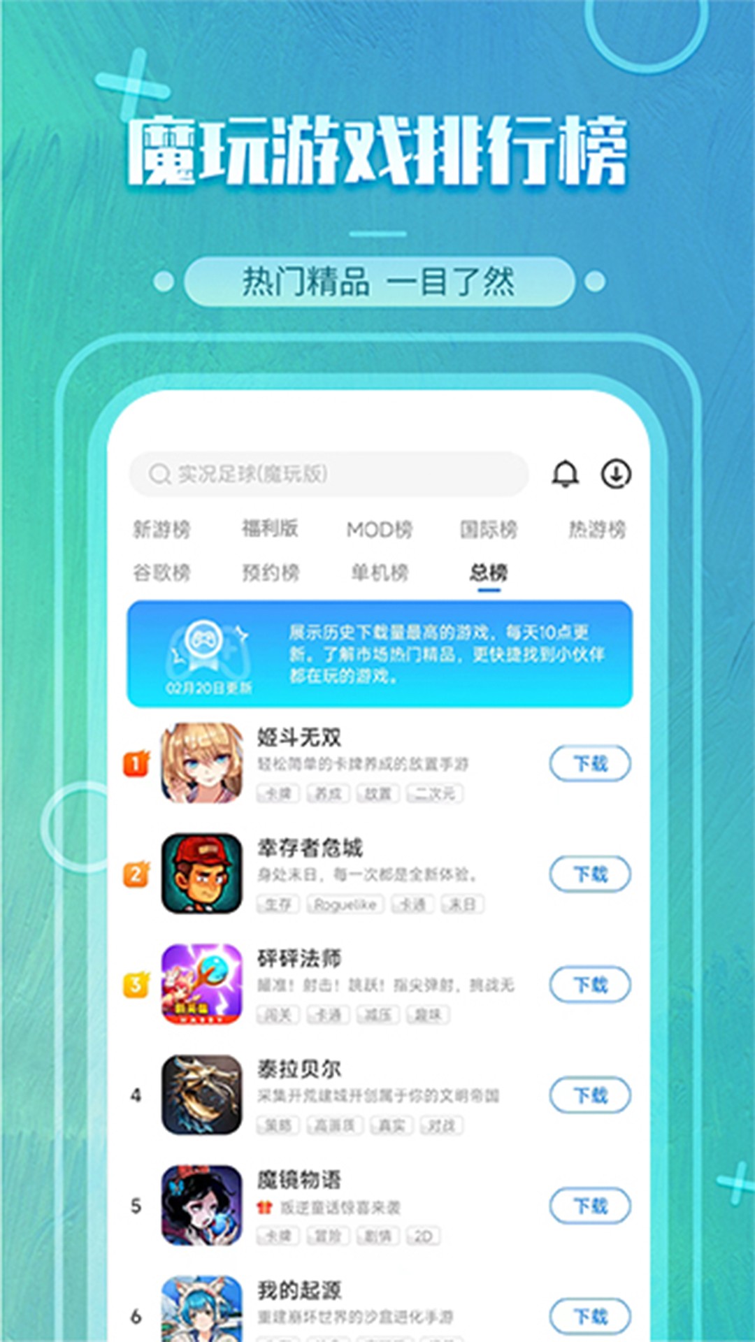 魔玩助手官方版正版下载图1