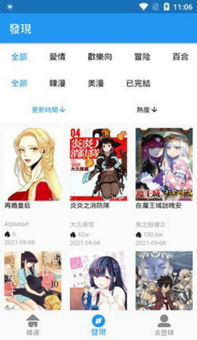 拷贝漫画软件下载图0