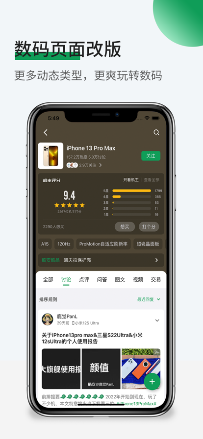 酷安app官方版下载安卓图2