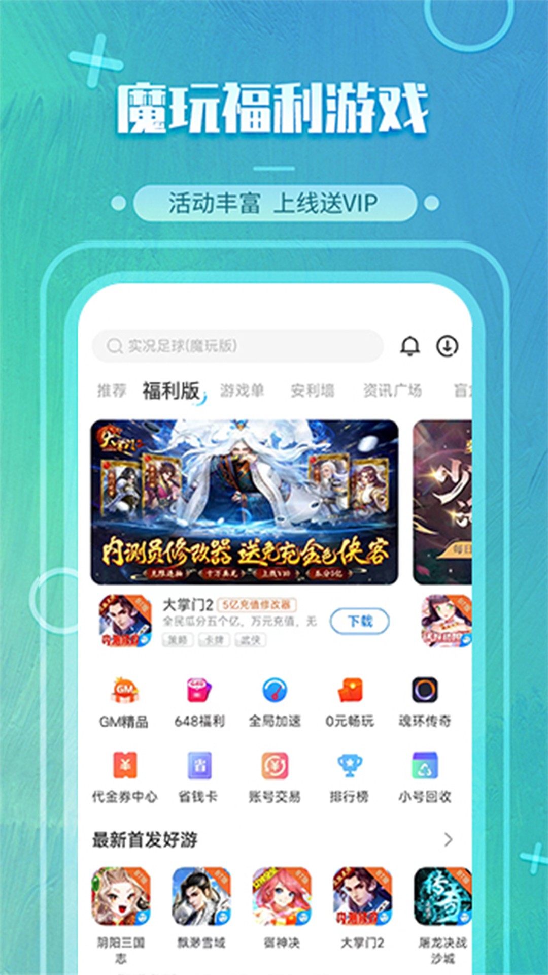 魔玩助手官方版正版下载图0