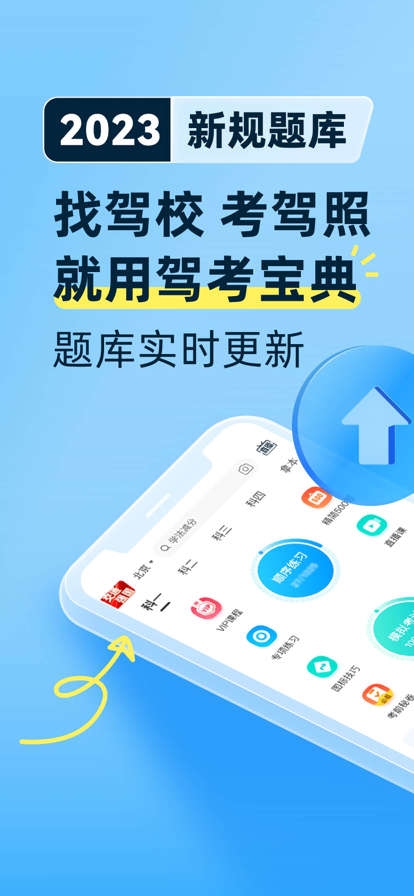 驾考宝典免费版图1