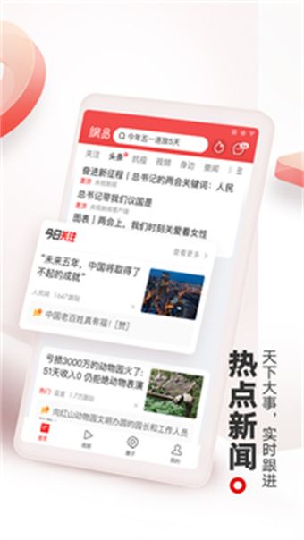 网易新闻图3