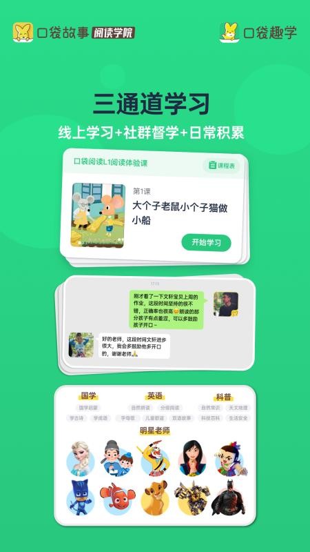 口袋趣学图3