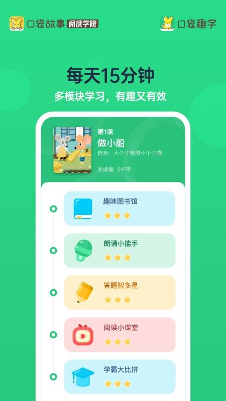 口袋趣学图2